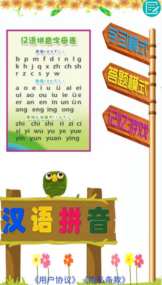 拼音学习助手 拼音学习助手