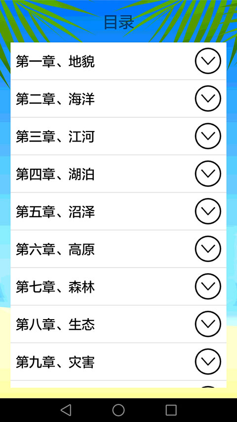 地理知识大全 地理知识大全