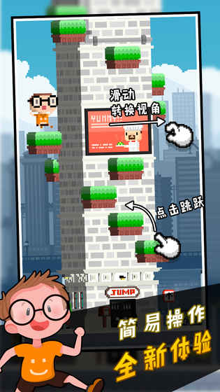 Othogonal Jump手游