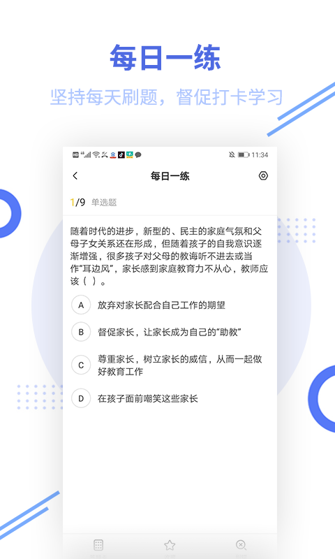 教师资格帮考题库
