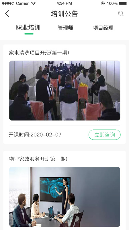 咨信课堂 咨信课堂
