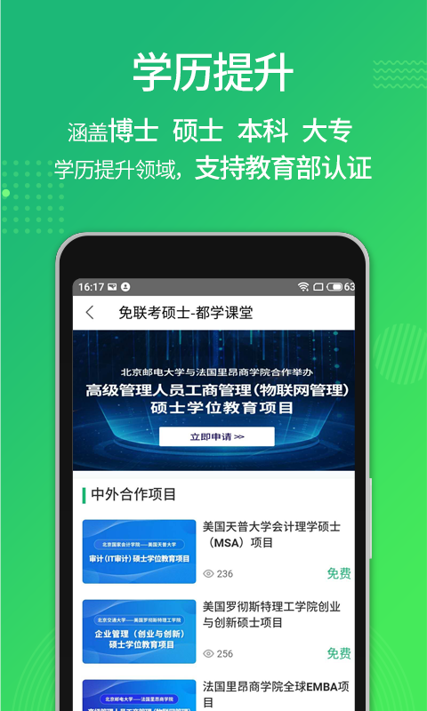 都学课堂校园版