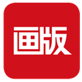 画版