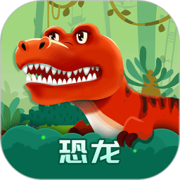 恐龙启蒙
