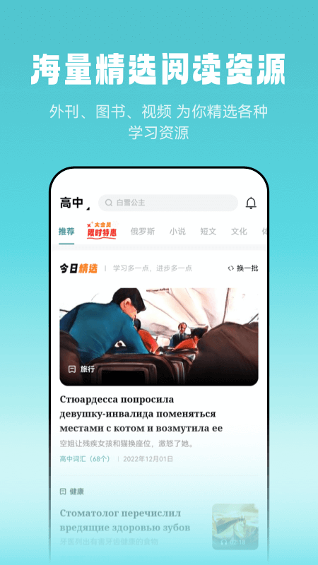 莱特俄语听力阅读app