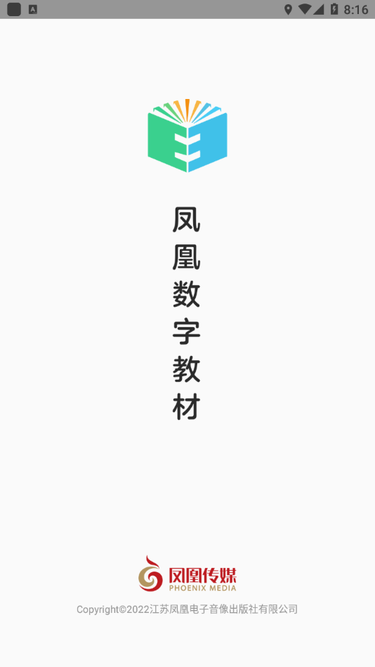 凤凰数字教材 凤凰数字教材