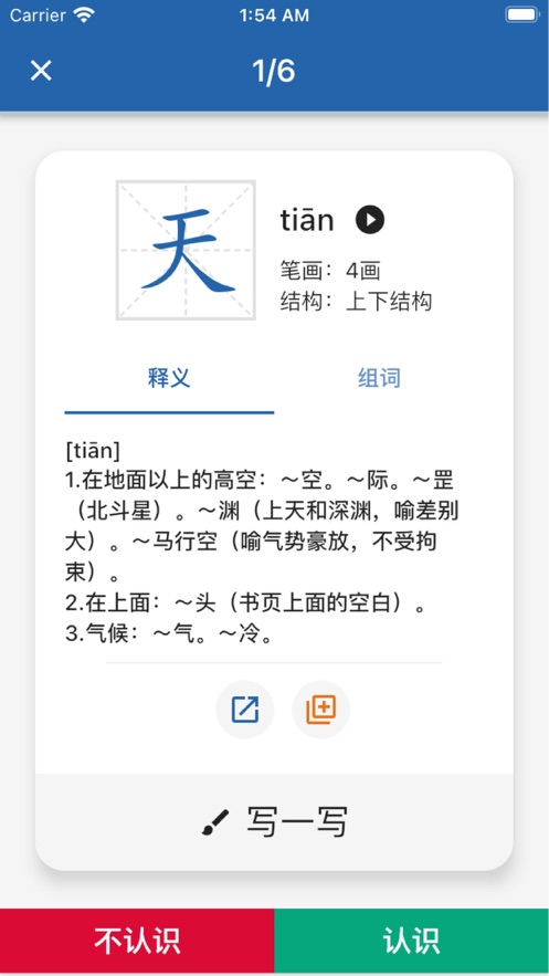 默默学汉字 默默学汉字