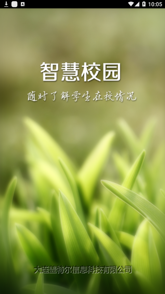 锦州智慧校园