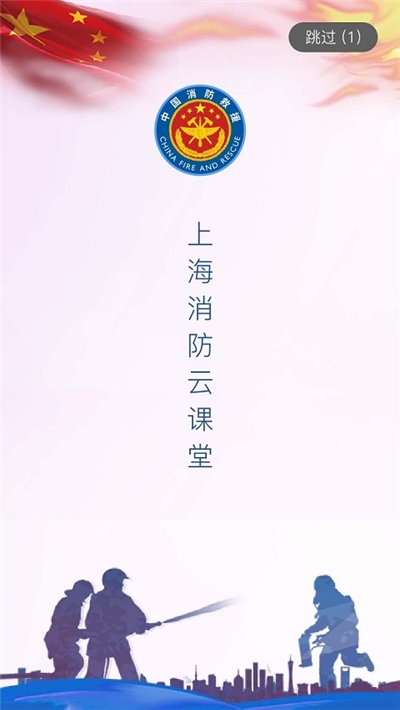 消防云