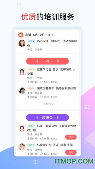 亿童幼师网校 亿童幼师网校