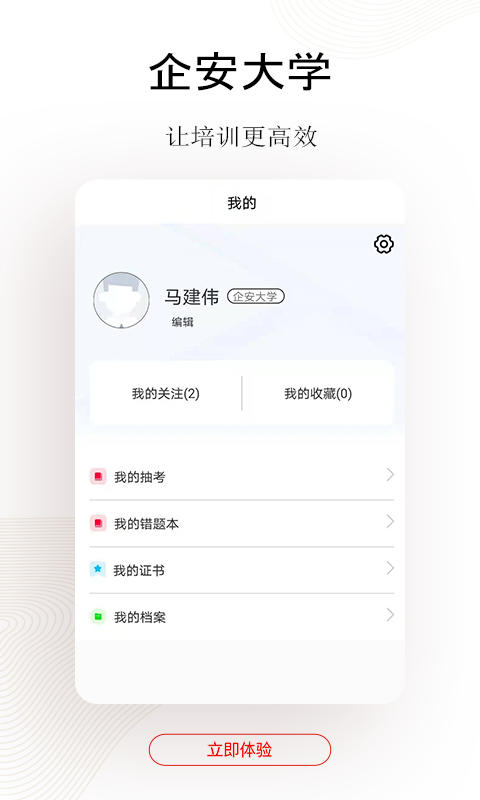 企安e学 企安e学