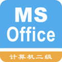 计算机二级考题集