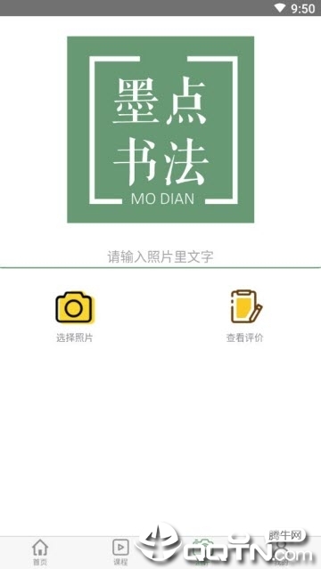 墨点书法