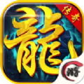 独龙之怒手游