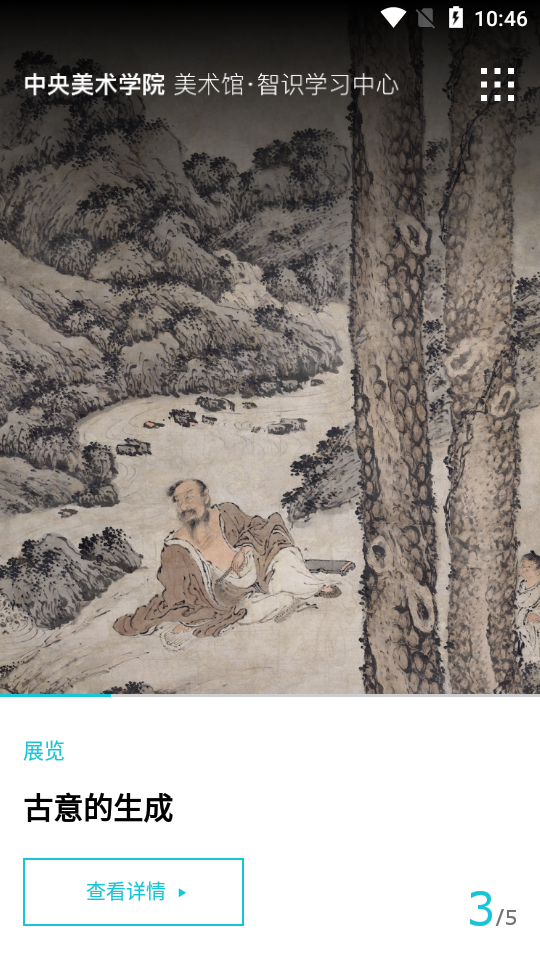 中央美术学院美术馆
