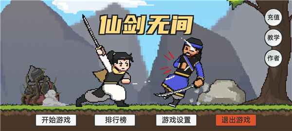 仙剑无间手机版