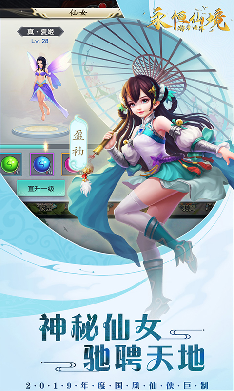 游秀世界-永恒仙境