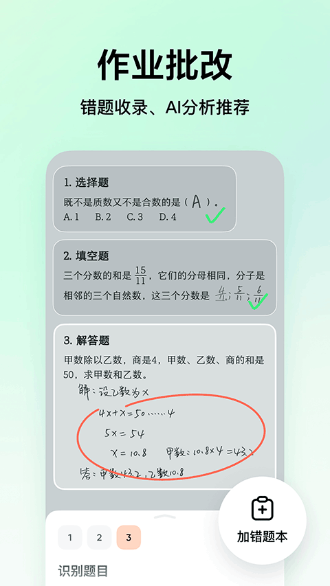 豆包爱学