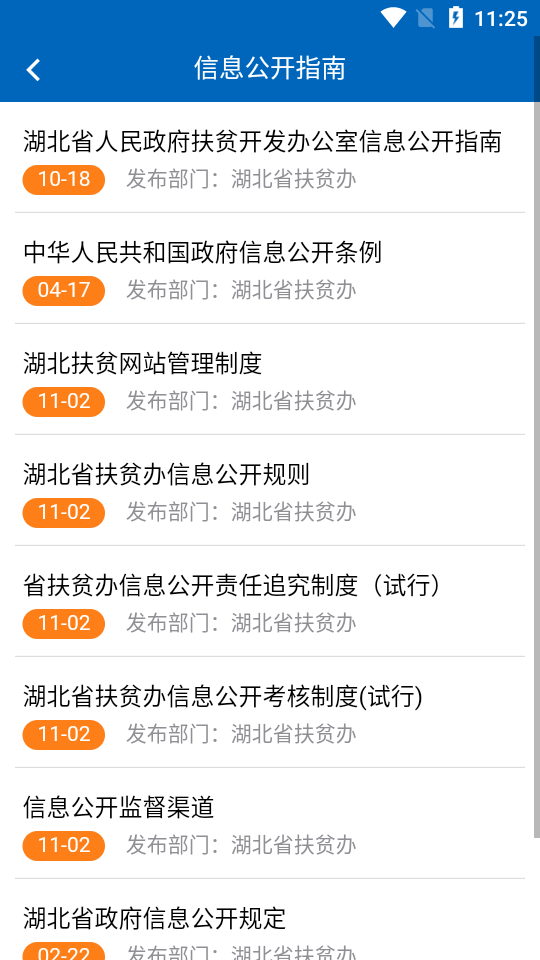 湖北省扶贫办 湖北省扶贫办