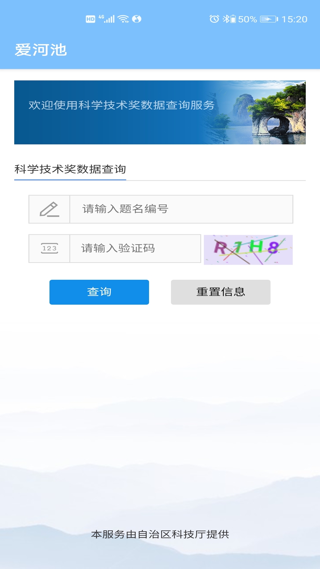 爱河池 爱河池