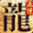 正统传奇：怒火一刀