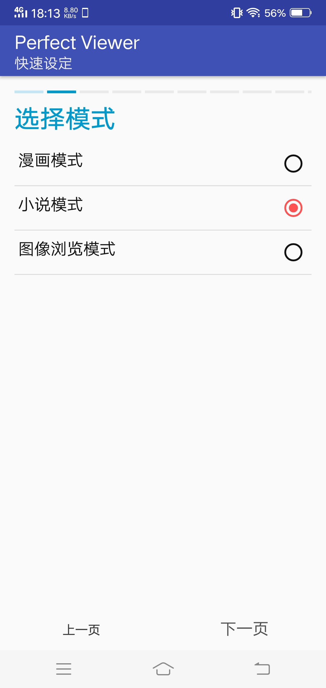 Perfect Viewer完美漫画捐赠版最新版
