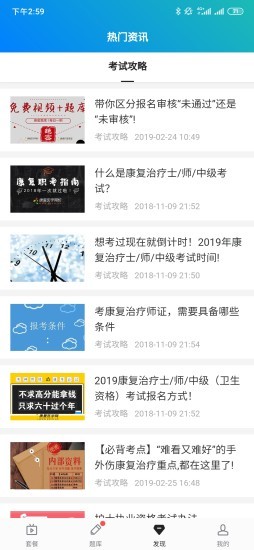 康复治疗师考试学知题