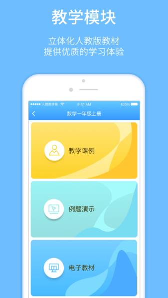 人教教学易app