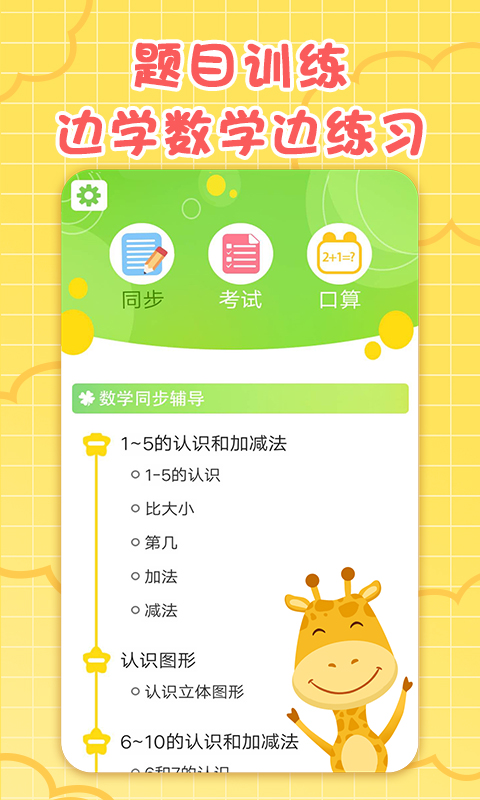 一年级数学上册