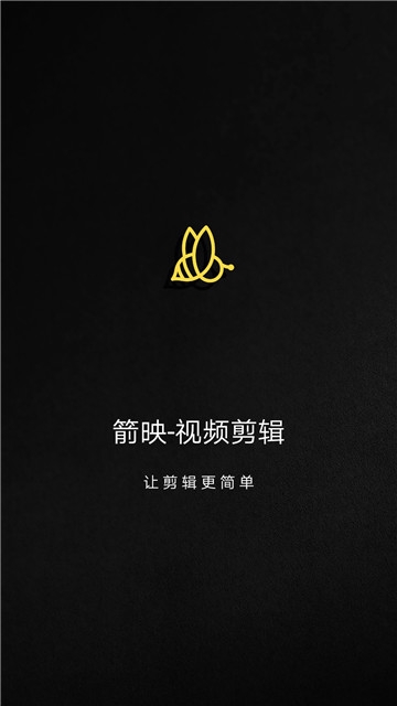 箭映-视频剪辑 箭映-视频剪辑