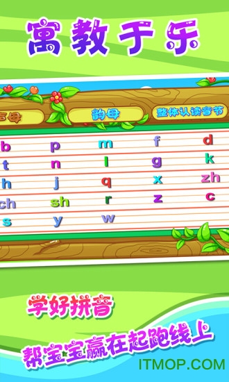 儿童宝宝学拼音 儿童宝宝学拼音