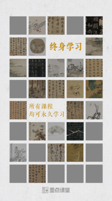墨点课堂 墨点课堂