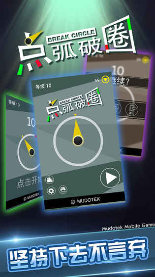 点弧破圈游戏下载
