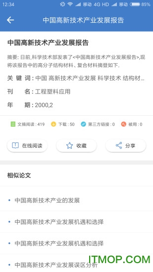 万方数据库手机版