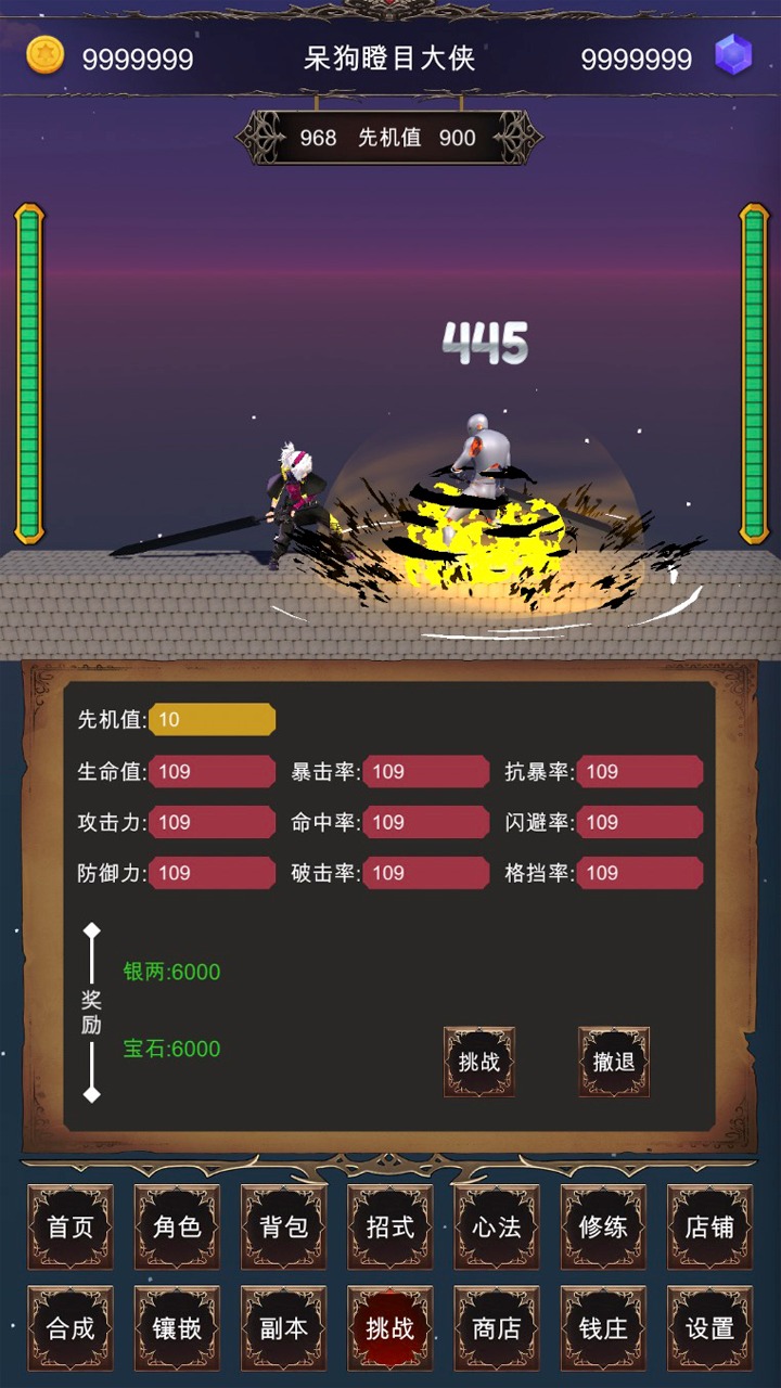 硬核武侠模拟器_见缝插针