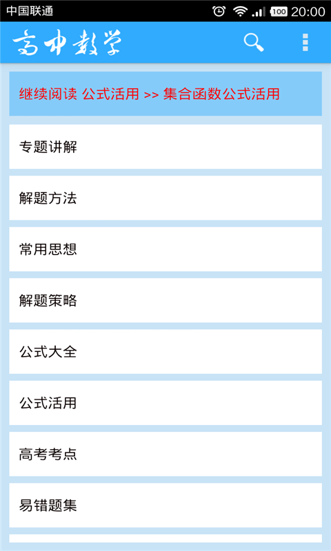高中数学大全 高中数学大全