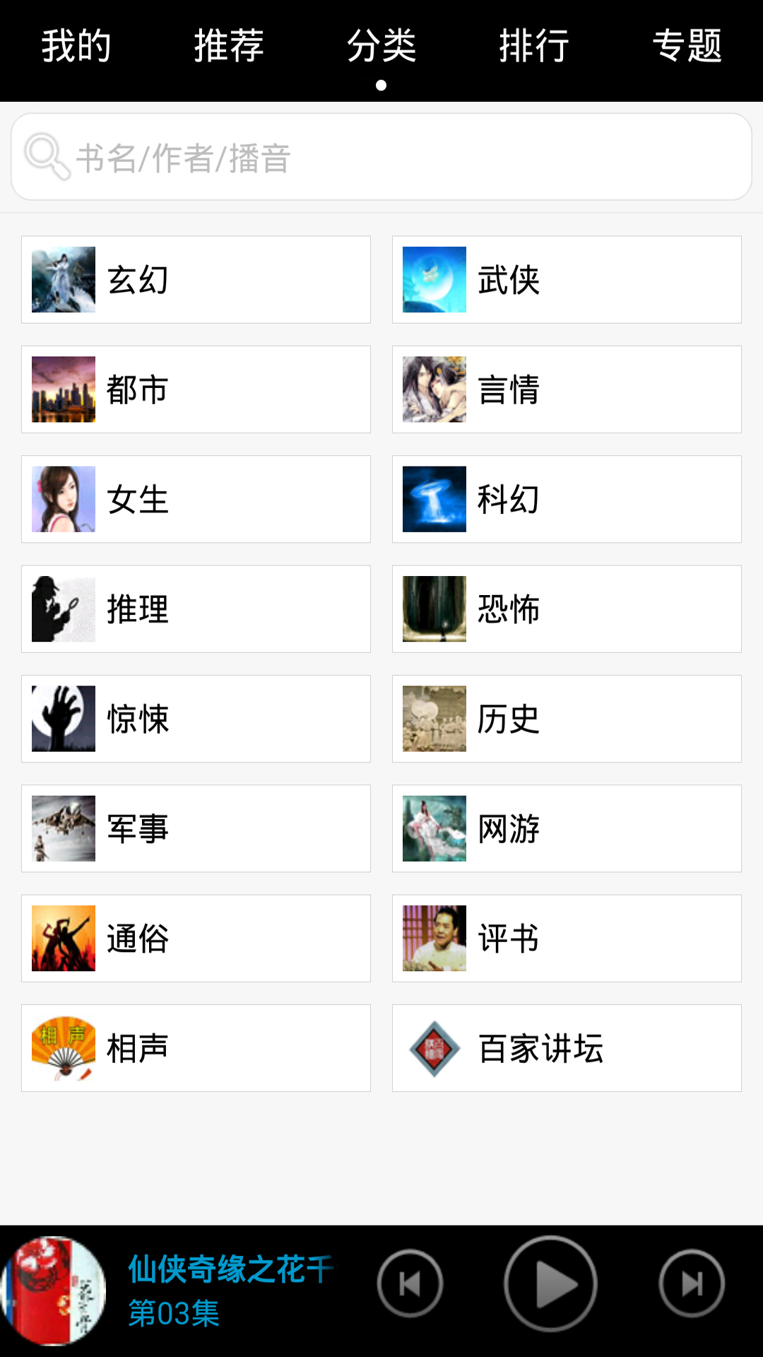 安卓听书有声小说