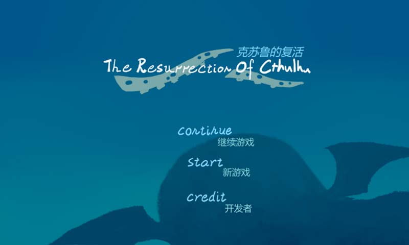 克苏鲁的复活(TheResurrectionOfCthulhu) 克苏鲁的复活(TheResurrectionOfCthulhu)