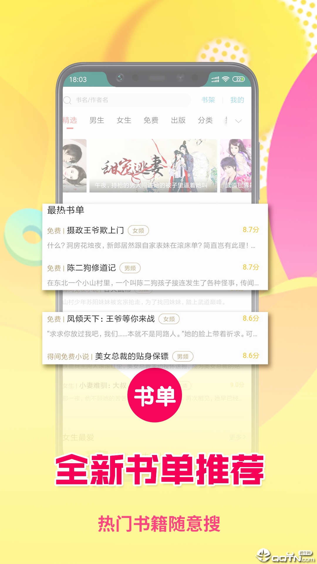 天翼免费小说 天翼免费小说