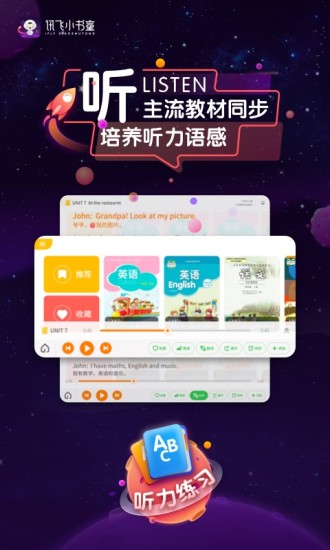 讯飞小书童 讯飞小书童