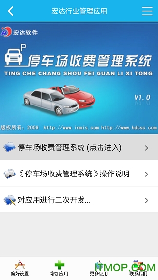 停车场管理系统 停车场管理系统