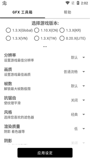 gfxtool画质修改器(GFX 工具箱)