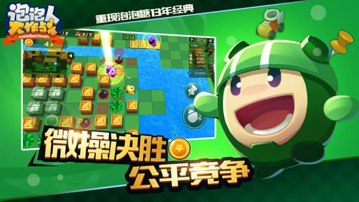 泡泡人大作战刷泡泡糖刷段位软件