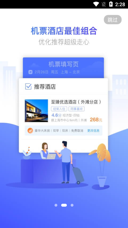 远东商旅(携程商旅)