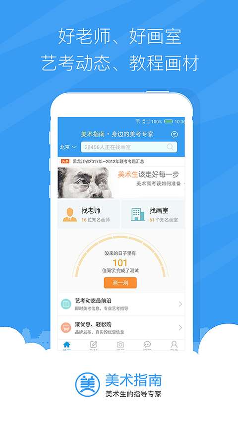 美术指南老师版 美术指南老师版