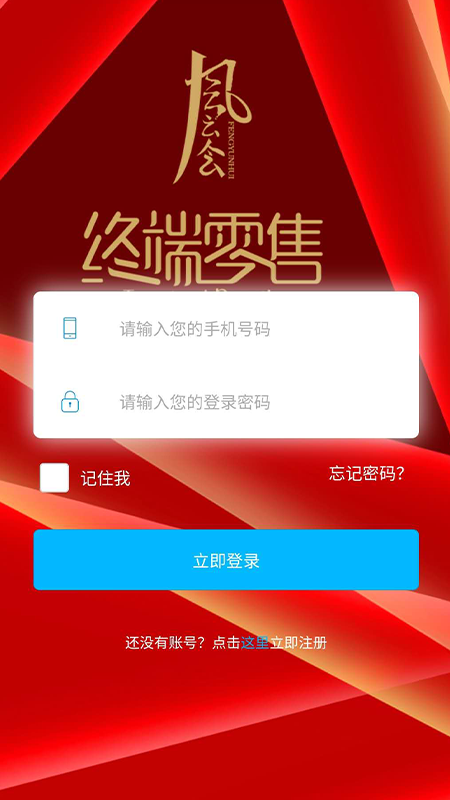风云会终端零售