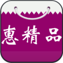 惠精品