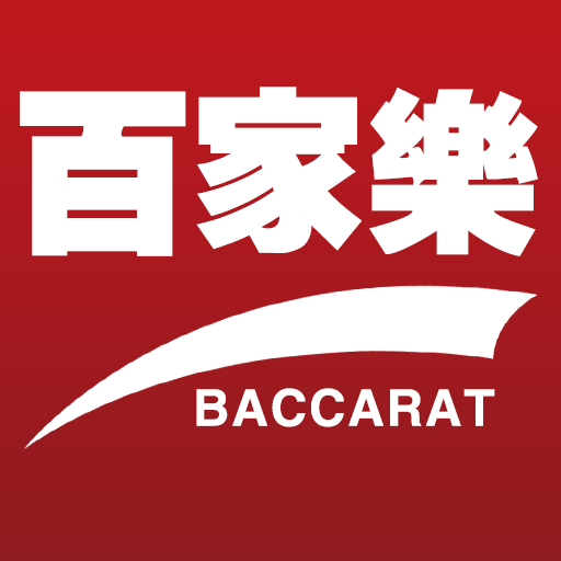 百家乐谱