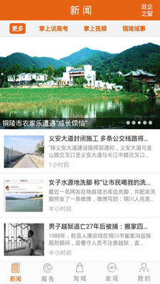 掌上铜陵 掌上铜陵