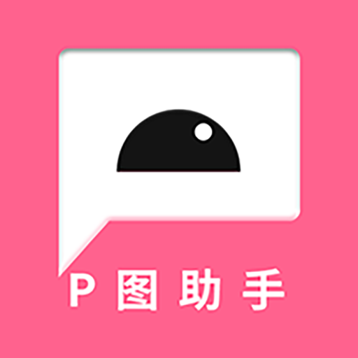P图大全